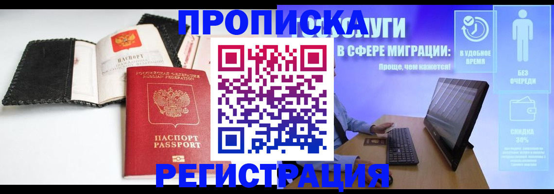 временная регистрация для всех в Коммунаре